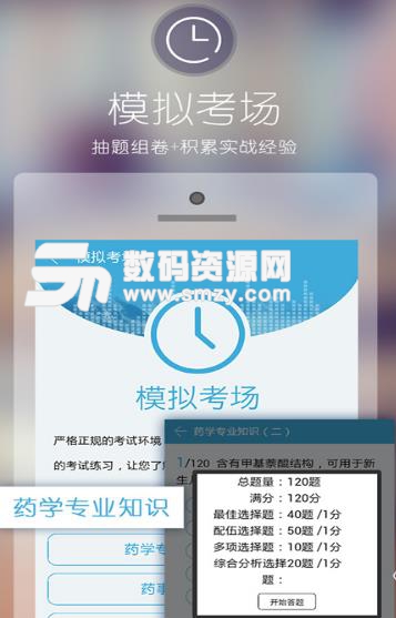 執業藥師考試寶典手機版(學習考試類軟件) v4.52 安卓版