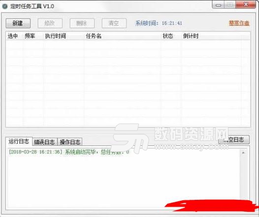 TimedTaskTool免费版