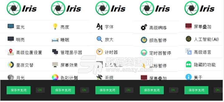 Iris Pro护眼神器特别版破解版