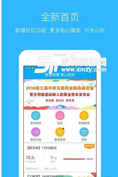 聚金资本手机版(贷款理财类软件) v3.5.0 安卓版