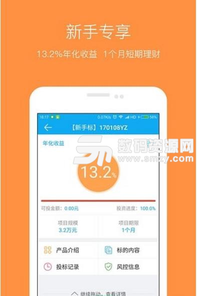 聚金资本手机版(贷款理财类软件) v3.5.0 安卓版
