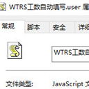 WTRS工数自动填写脚本