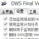 DWS Final Vesion正式版