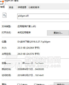 pidgen.dll免费版