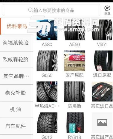 优科豪马商户安卓版(轮胎销售软件) v1.1.5 手机版