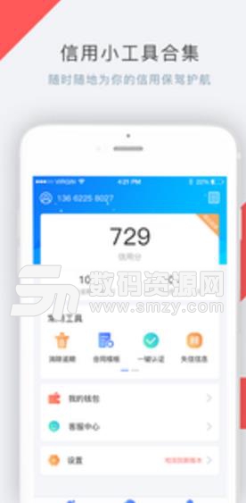 智信派APP安卓版(信用小助手) v1.1.0 最新版