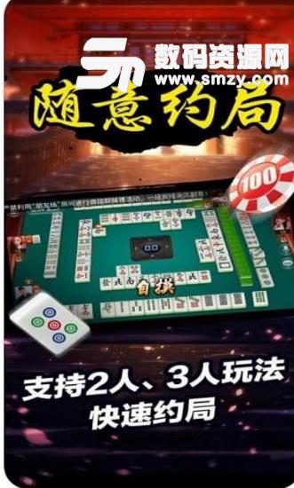 微乐甘肃麻将安卓版(棋牌麻将游戏) v1.5.1 手机版