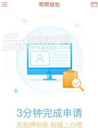 帮忙钱包手机版(便捷贷款平台) v1.1 Android版