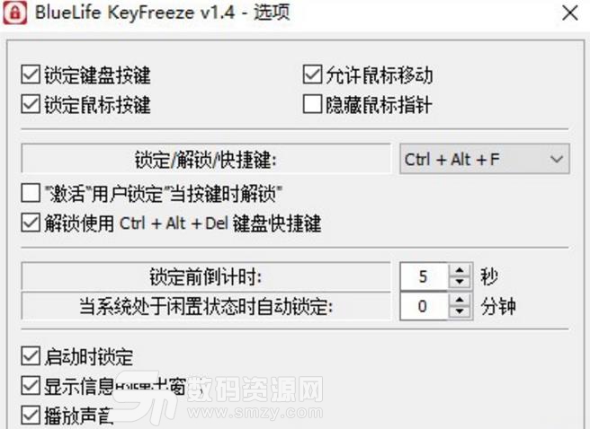 KeyFreeze免费版