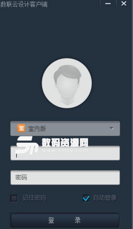 数联中国云设计软件电脑版
