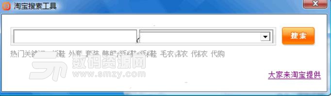 淘宝搜索工具免费版
