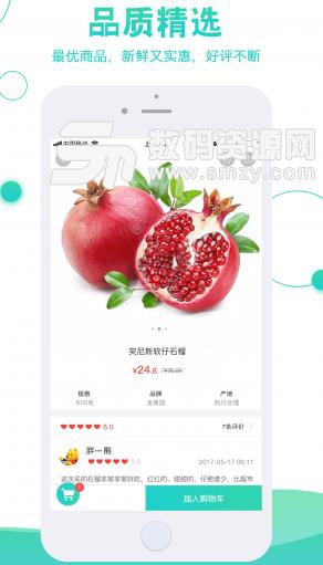 三江优鲜app安卓版(生鲜购物配送平台) v2.2.0 手机版