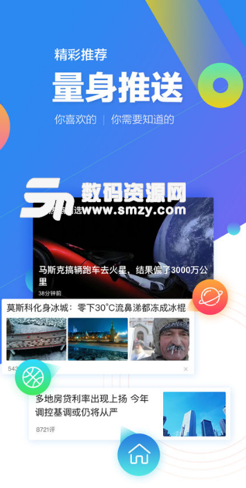 2019腾讯新闻ios版(腾讯新闻网客户端) v5.9 ios手机版