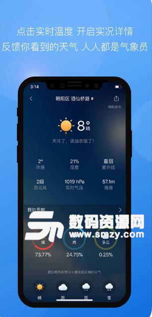 墨迹天气2018ios最新版(手机天气软件) v7.7.6 苹果版