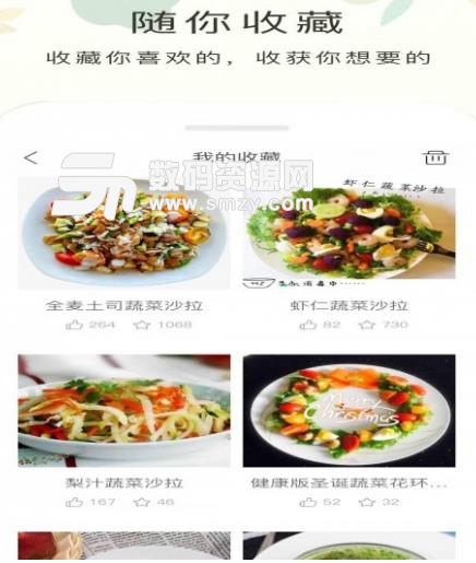 减肥餐APP安卓版(减肥食谱) v2.50.31 手机版