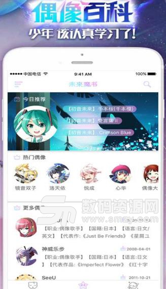 未来魔书APP安卓版(二次元生物的聚集地) v2.2.5 最新版