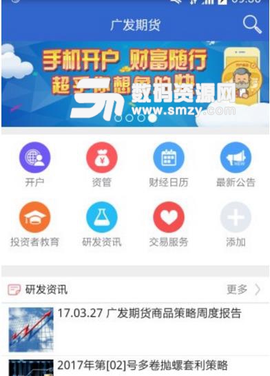 广发期货Android版(金融软件) v2.1.1.0 安卓版