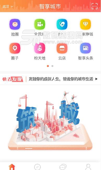 智享城市安卓app(城市资讯) v1.5.2 免费版