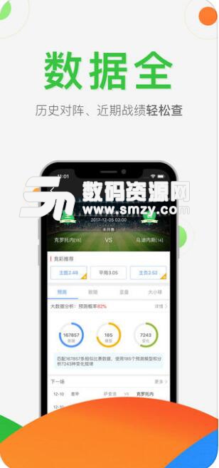彩球安卓版(足球彩票app) v5.5.0 手机版