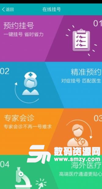 中e健康Android版(健康医疗服务软件) v3.2.18 最新版