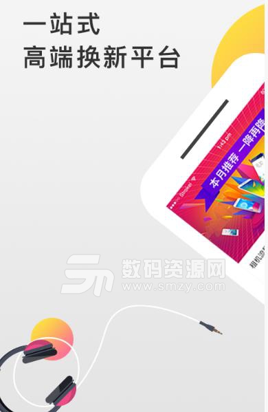 随心享app(租赁手机) v1.8.2 安卓版