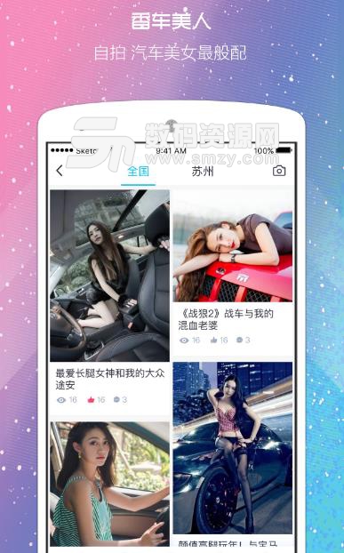 车盟app(社交神器) v3.4.7 android版