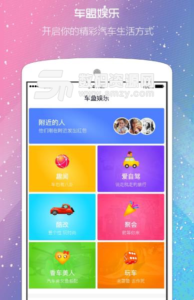 车盟app(社交神器) v3.4.7 android版