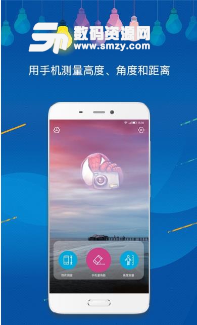 手机测量仪app(工程测量工具) v1.6.0 安卓版