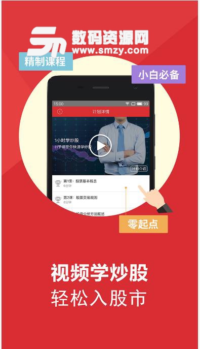 新手炒股票入门安卓版(手机炒股APP) v2.9.9.4 最新版