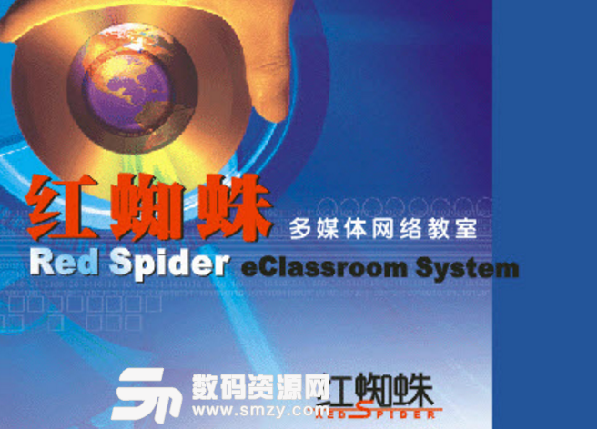 红蜘蛛软件7.2专业破解版