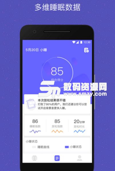 催眠大师易休app(助眠软件) v1.2 安卓版