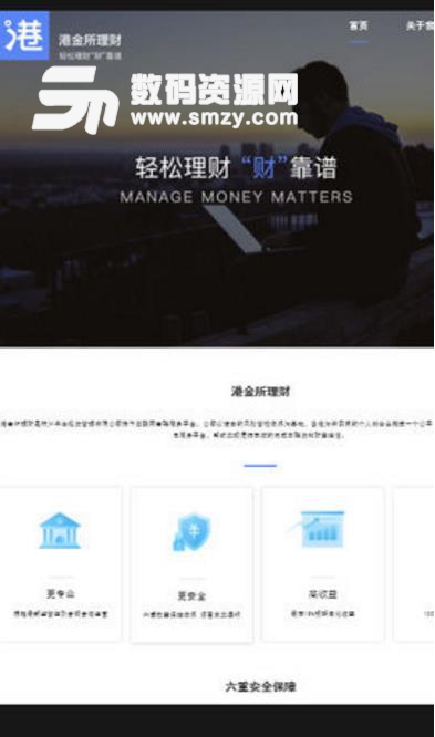 港金所理财app(低成本融资) v1.4 安卓版