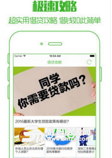 借钱易iPhone版(贷款软件) v1.0.0 苹果版