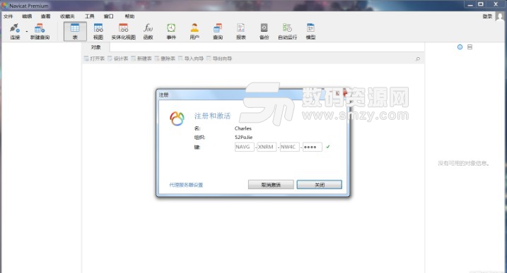 Navicat Premium注册机