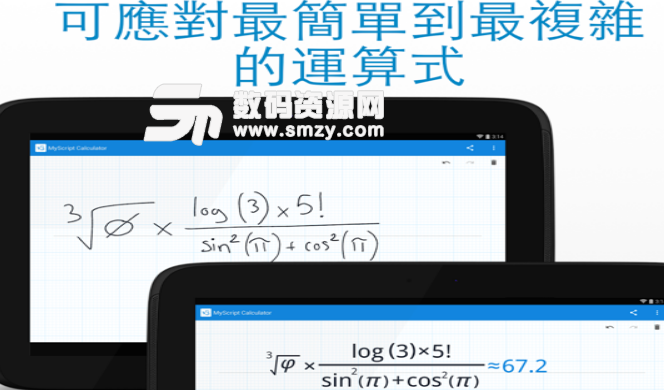 MyScript Calculator安卓版(MyScript手写计算器) v1.6 中文手机版