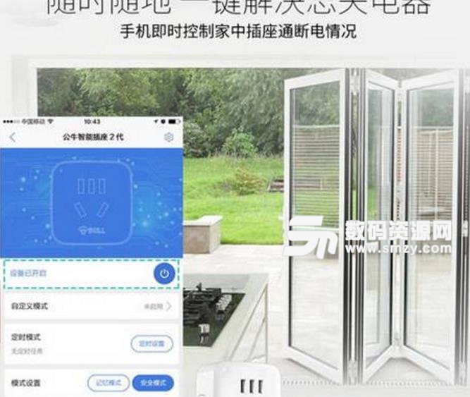 公牛wifi插座最新版(智能软件类) v4.5.3 安卓版