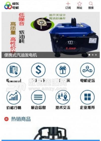 闽东电机手机版(电机行业资讯服务平台) v1.2.0 安卓版