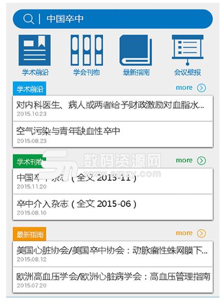中国卒中学院安卓版(掌上移动教育平台) v1.8.3 手机版