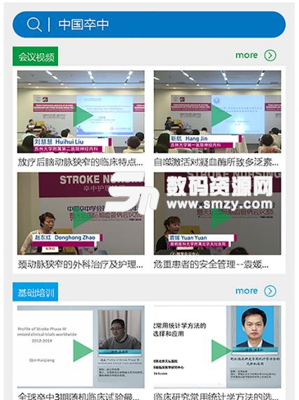 中国卒中学院安卓版(掌上移动教育平台) v1.8.3 手机版