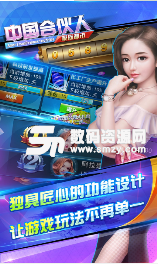 中国合伙人之模拟都市果盘版(电影正版授权) 1.11.0.0 安卓手机版