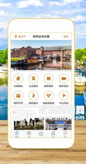 世界运河古镇APP(世界运河古镇合作平台) v1.5 安卓版