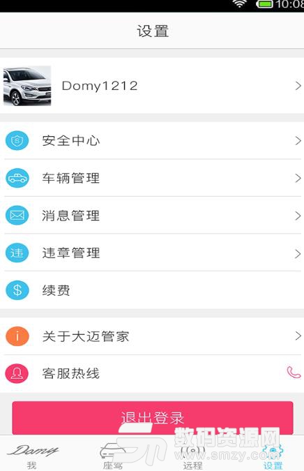 Domy管家安卓版(大迈X5手机服务软件) v1.2 最新版