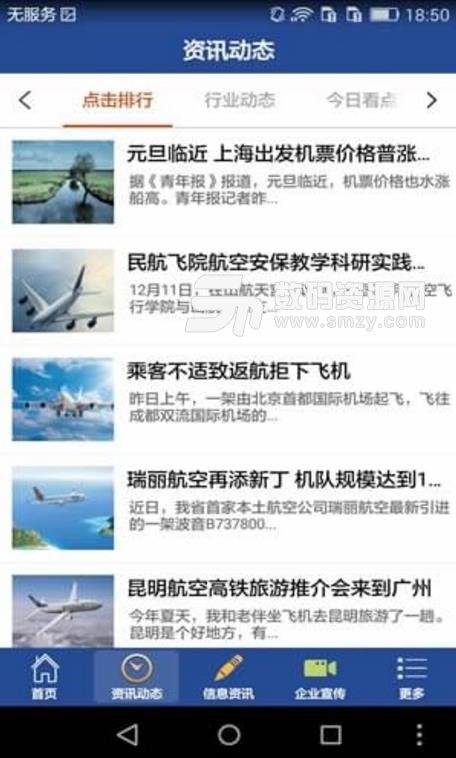 超享飞app(航空资讯) v1.2 安卓版