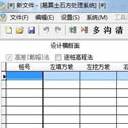 土石方處理係統免費版