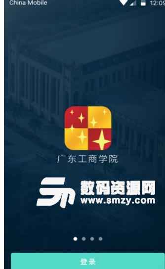 广东工商学院安卓版(校园生活类软件) v1.3.2 手机版