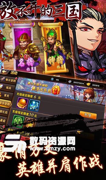 放不开的三国满V变态版(钻石银币好礼相送) v1.2 安卓版