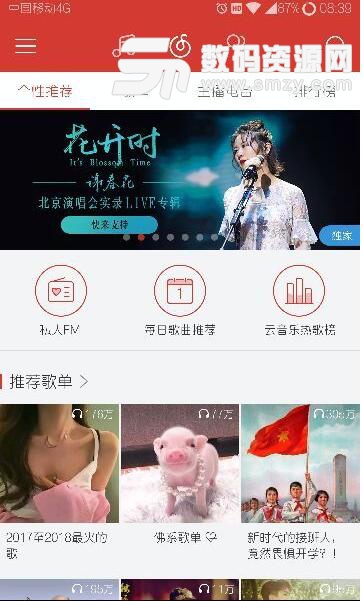 网易云音乐黑莓定制版(网易云音乐app) v9.3.0 纯净版