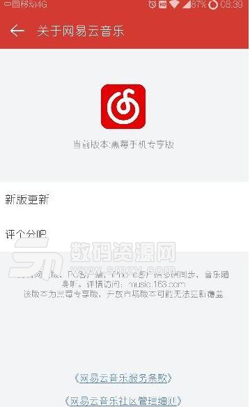 网易云音乐黑莓定制版(网易云音乐app) v9.3.0 纯净版