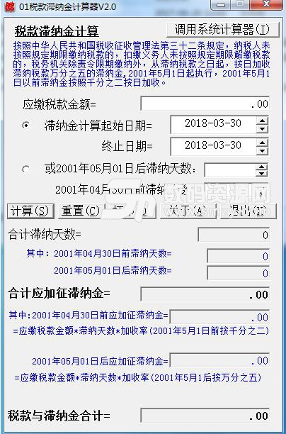 税款滞纳金计算器绿色版