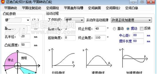 迈迪凸轮设计系统